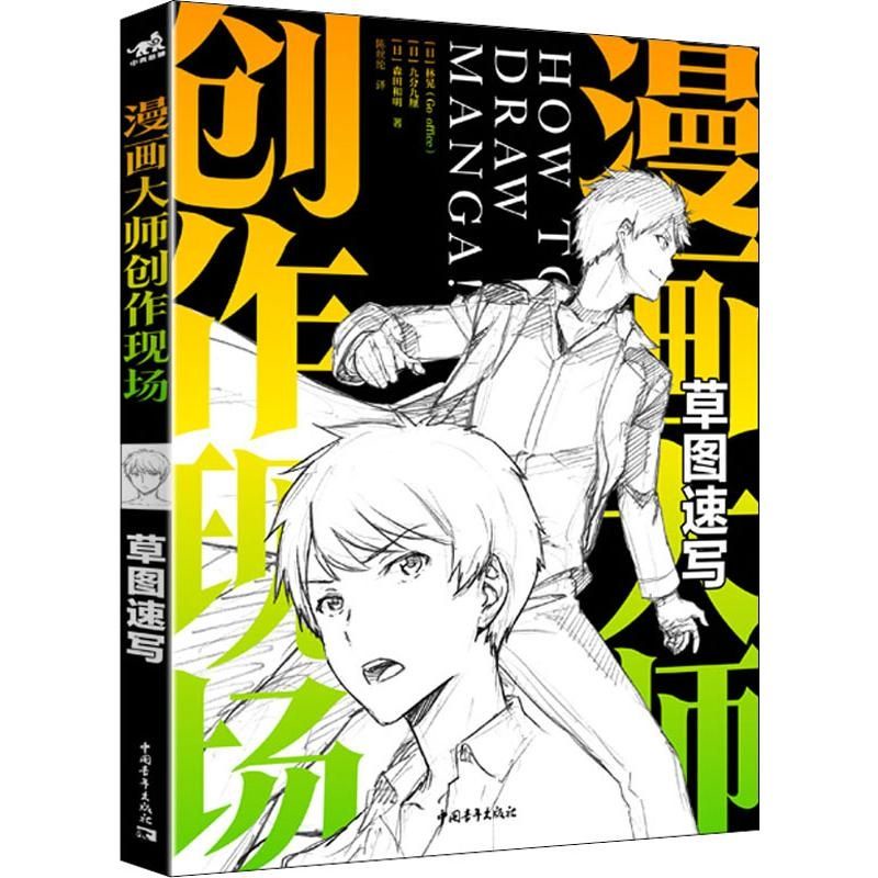 (ODER)Tập Art book dạy vẽ nhân vật Nam manga