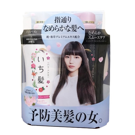 Bộ dầu gội và xả ichikami nhật màu đen