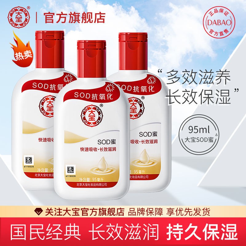 (Hàng Mới Về) Kem Dưỡng Ẩm Dabao SOD Honey 95ml BSOD95ml 7.4