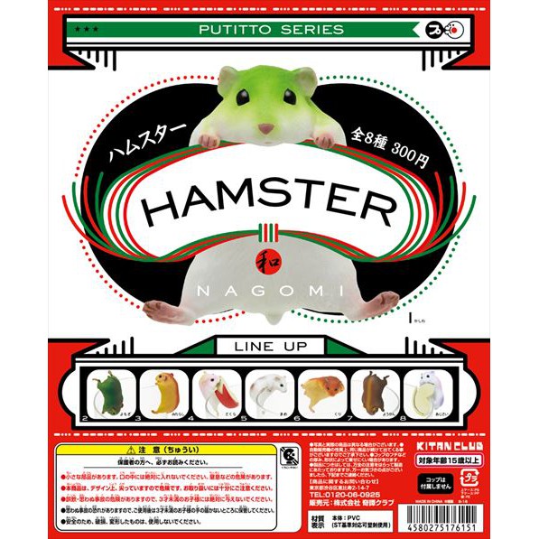 Gachapon Putitto Series Animal Hamster Nagomi Cup-Glass Island