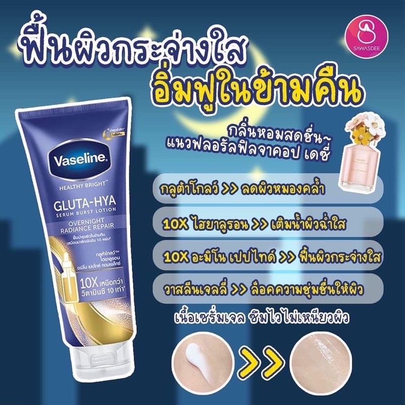 Sữa dưỡng thể Trắng Da Vaseline Healthy Bright Gluta HYA Serum Burst Lotion 10X Thái Lan - Chính hãng