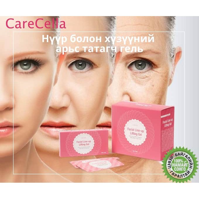 Gel Nâng Cơ Mặt cải thiện nếp nhăn, trẻ hóa da CareCella Facial Line-up Lifting_Sunnycosmetic