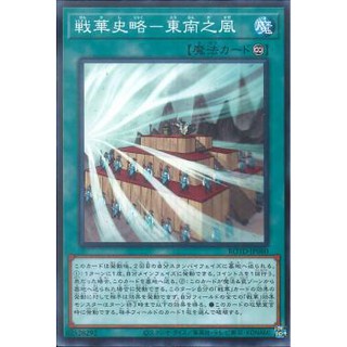 Lá bài thẻ bài Yugioh ROTD-JP060 Ancient Warriors Saga - Southeast Winds