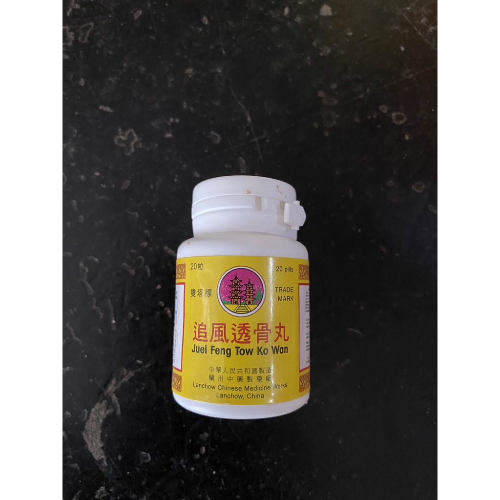 ❤️HÀNG CHÍNH HÃNG❤️Phong Thấp Truy Phong Thấu Cốt Hoàn  - Hỗ Trợ Xương Khớp, Phong Thấp - Lọ 20 Viên