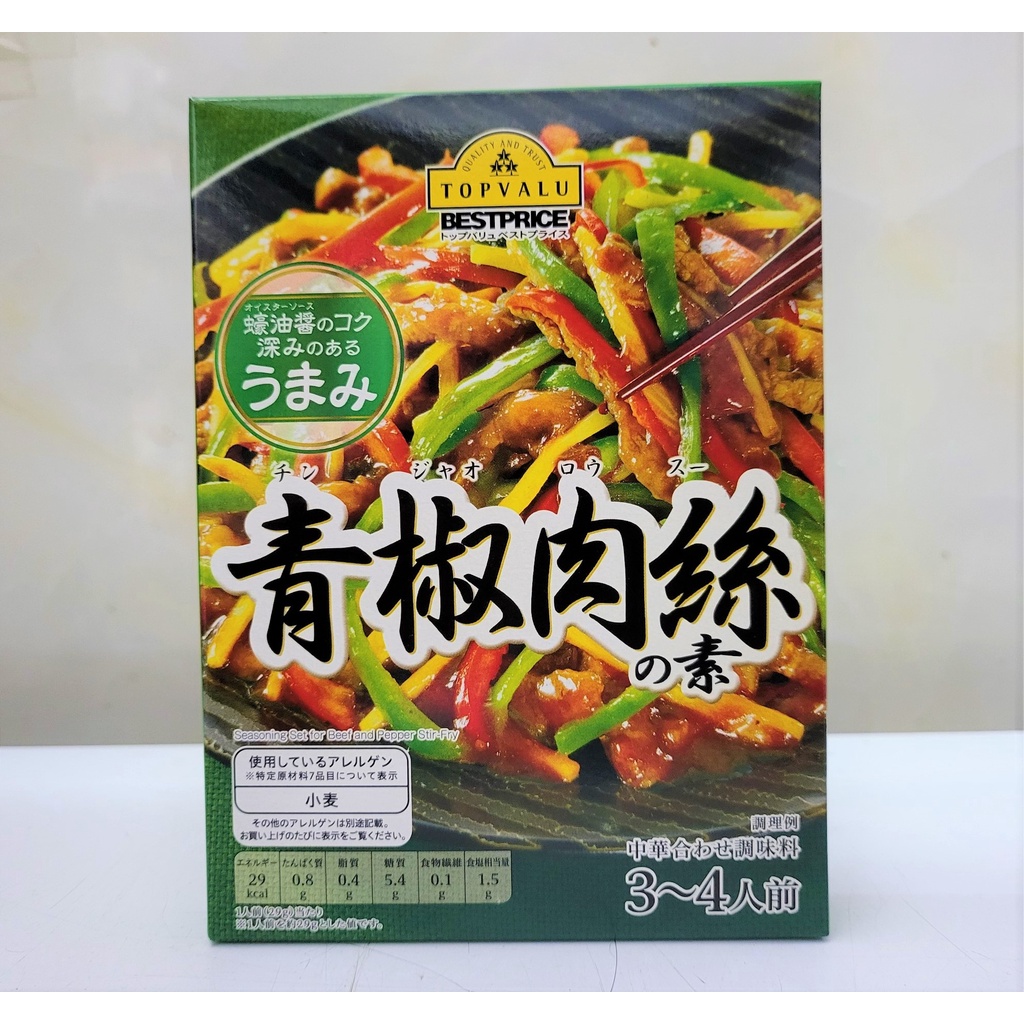 [Hộp 100g] GIA VỊ NẤU MÓN BÒ XÀO XỐT TIÊU [Japan] TOPVALU Seasoning Set For Beef and Pepper Stir-fry
