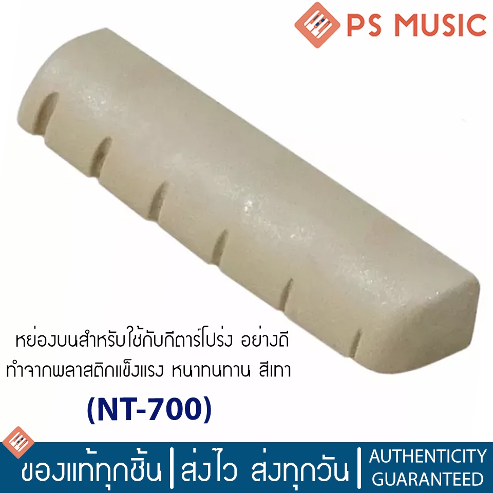 Đai ốc đàn Guitar Acoustic được làm bằng nhựa chất lượng tốt. Mẫu NT700 | Nhựa