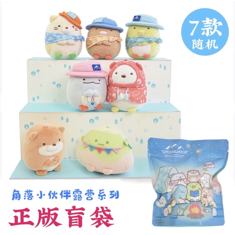 Pack Random Móc Khoá Sumikko phiên bản Cắm Trại