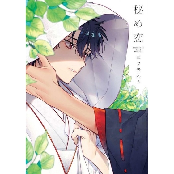 Manga BL Himekoi