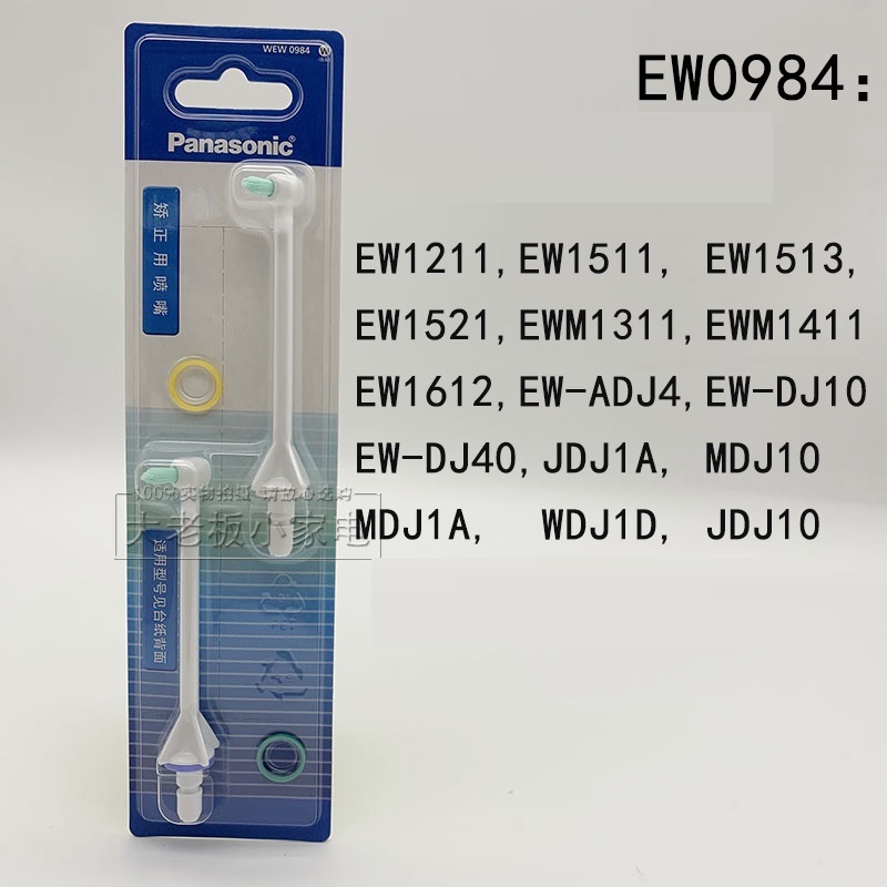 Vòi phun máy tăm nước Panasonic dành cho niềng răng EW1211, DJ40, DJ10, ADJ4, EWM1311, EWM1411-Hàng nhập khẩu chính hãng