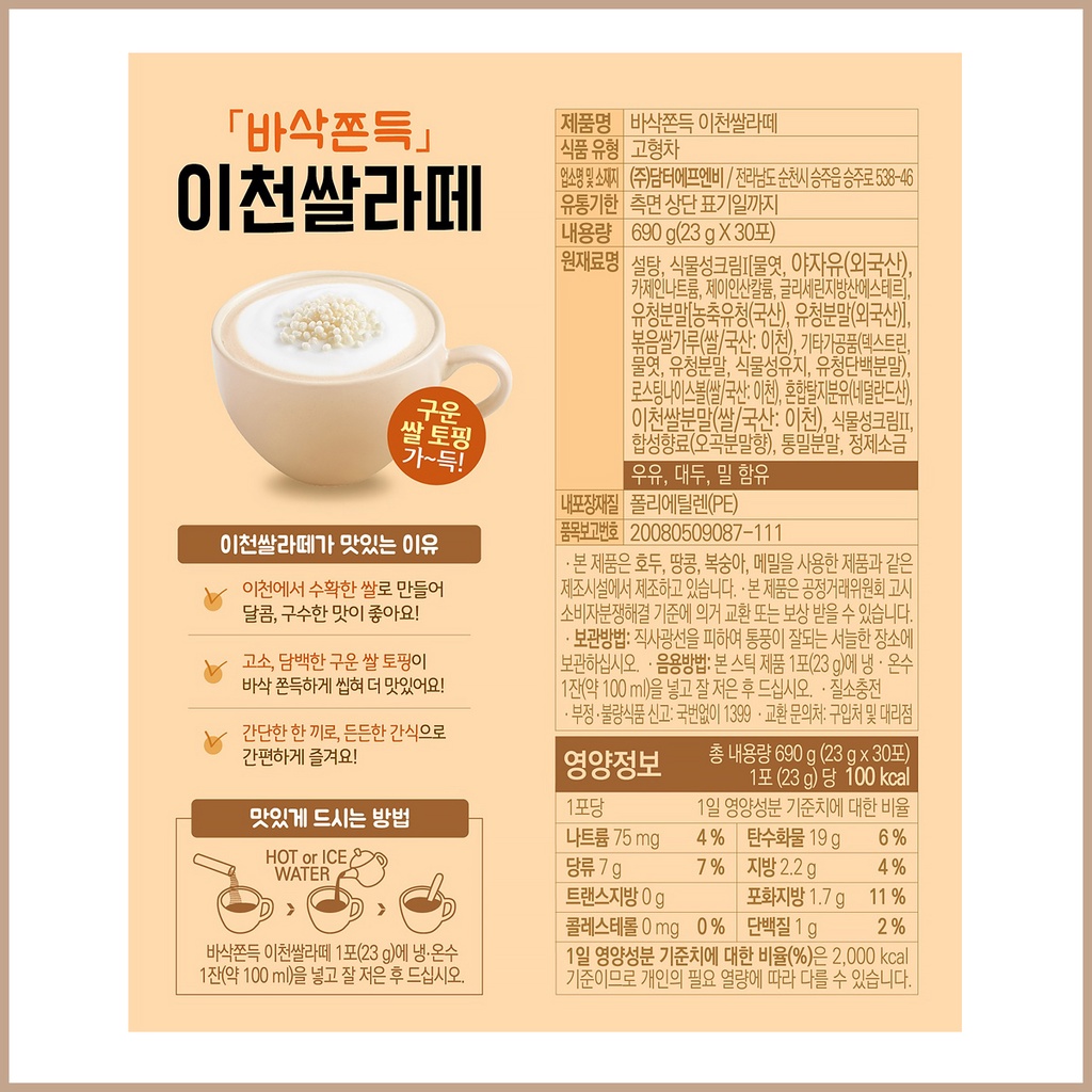 [LATTE SỮA GẠO] Bột Latte Sữa Gạo DAMTUH Hộp 10 Gói 230G - Hàn Quốc