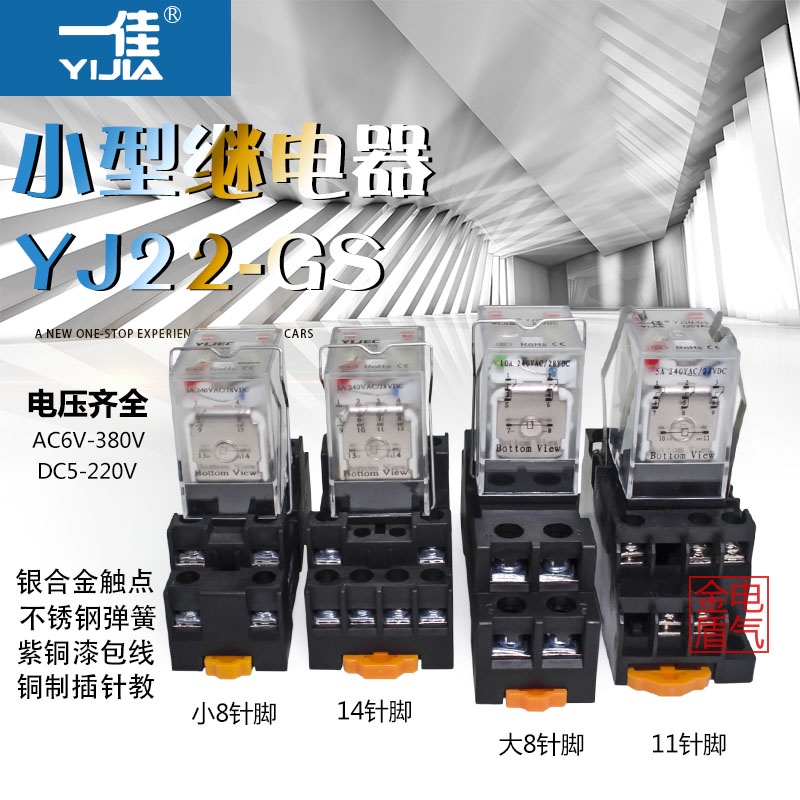 Rơle trung gian nhỏ có đế Yijia YJ2N-GS Rơle điện từ trung gian nhỏ HH52P HH54P HH62P AC220V / DC24V