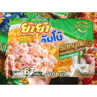 Mì yum yum thịt bằm thái lốc 10 gói