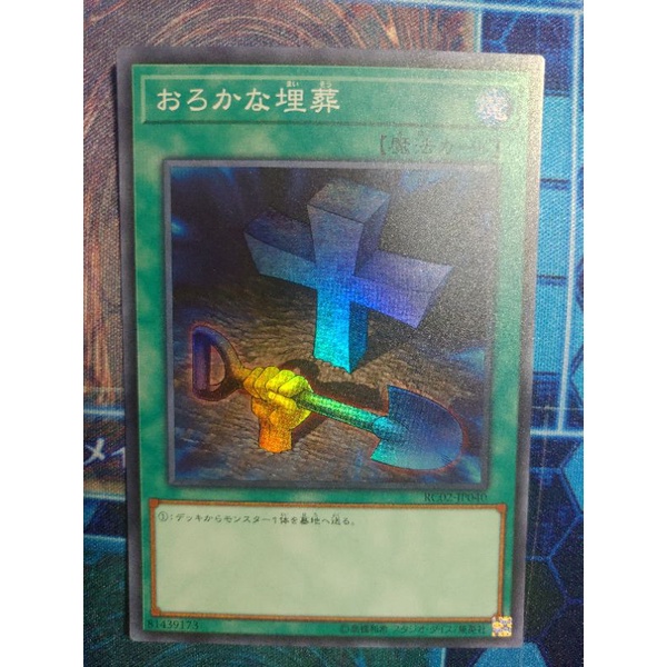 Thẻ bài YUGIOH - OCG - Foolish Burial - RC02-JP040 - Super Rare - Normal Spell