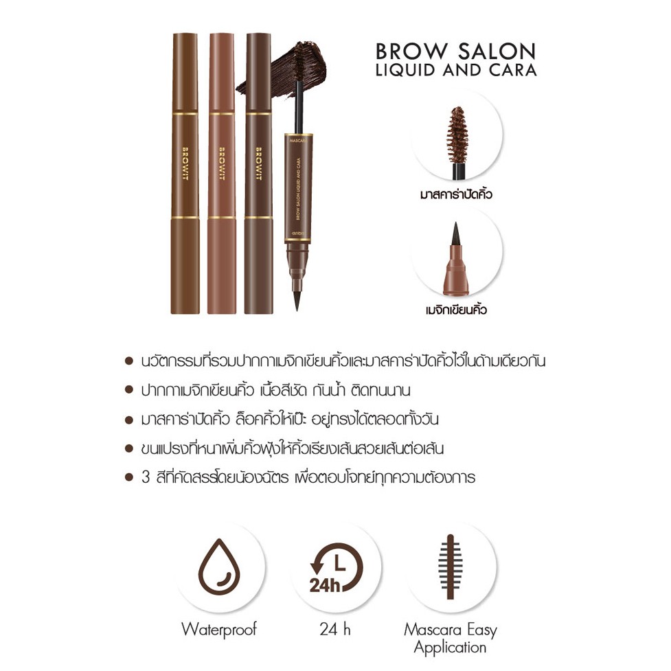 Bút kẻ mày + mascara cho đôi lông maỳ hoàn hảo tự nhiên Browit by NongChat Brow Salon Liquid and Cara