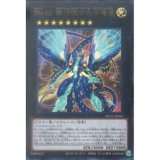 [ Zare Yugioh ] Lá bài thẻ bài NCF1-JP062 - Number 62: Galaxy-Eyes Prime Photon Dragon - Ultra Rare