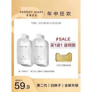 Nước tẩy trang Perfect diary