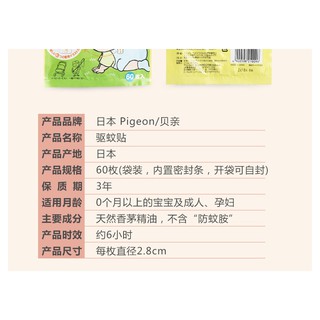 MIẾNG DÁN CHỐNG MUỖI CHO BÉ PIGEON 60 MIẾNG