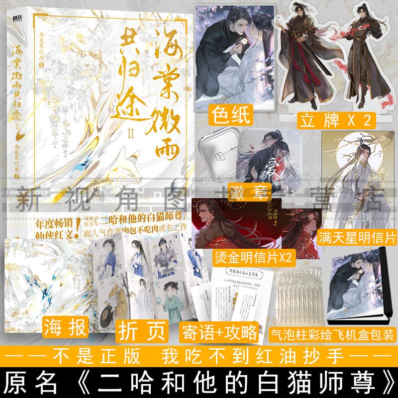 Husky và sư tôn mèo trắng của hắn bản Trung tập 2