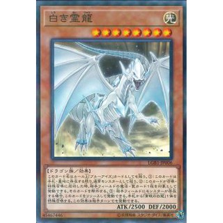 [ Zare Yugioh ] Lá bài thẻ bài LGB1 -JP006 - Dragon Spirit of White - Normal Parallel Rare