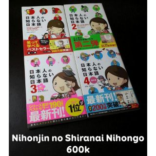 Nihonjin no Shiranai Nihongo