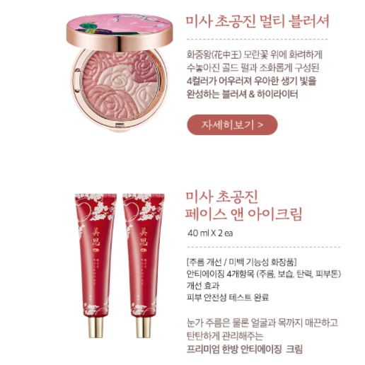 Bộ Trang Điểm Sweet Flower Edition Misa Chogongjin Makeup Limited Edition Special Set ( 4 Sản Phẩm)