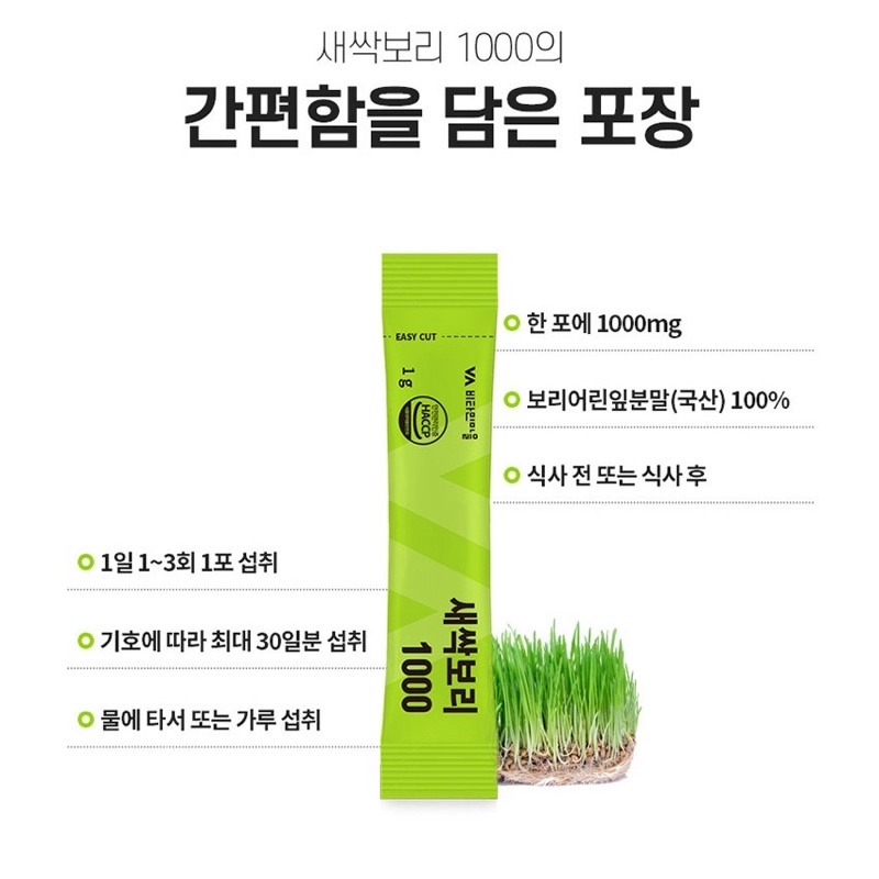 HỘT GIẤY BỘT LÚA NON BARLEY SPROUT HÀN QUỐC