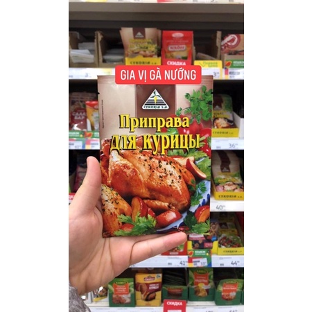 Gia vị tẩm ướp thịt nướng chuẩn Nga gói 30gr - Bachduongrushop