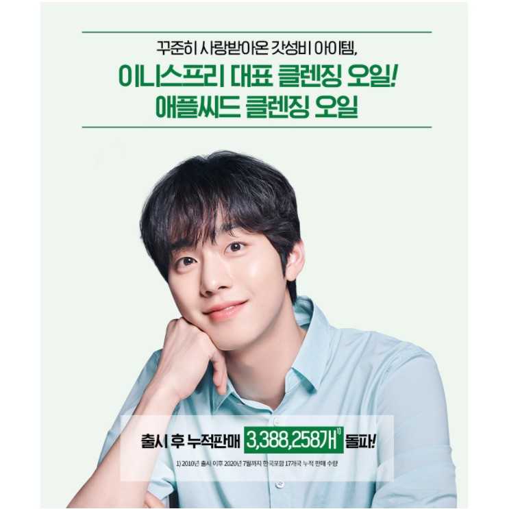 Dầu Tẩy Trang TÁO Innisfree Apple Seed Cleansing Oil 150ml