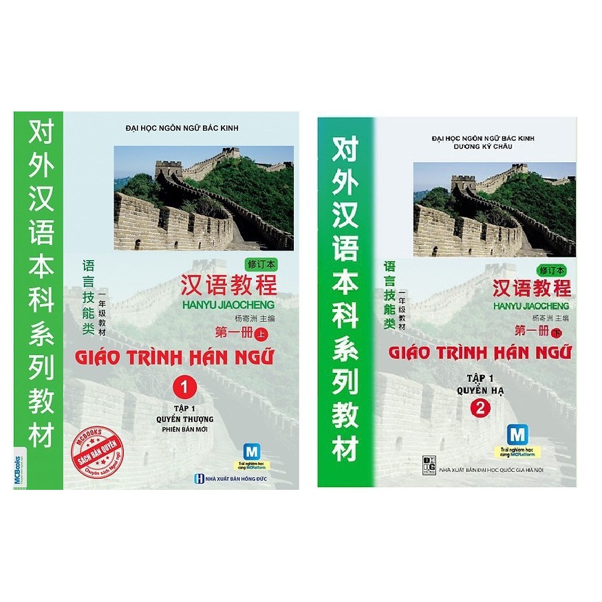 Sách - Trọn Bộ Giáo Trình Hán Ngữ 6 Cuốn (lẻ combo tùy chọn)
