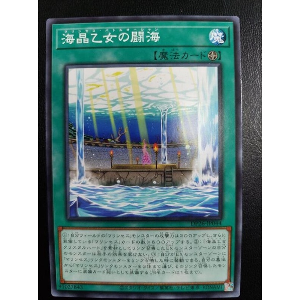 Thẻ bài YUGIOH - OCG - Marincess Battle Ocean - DP26-JP044 - Common
