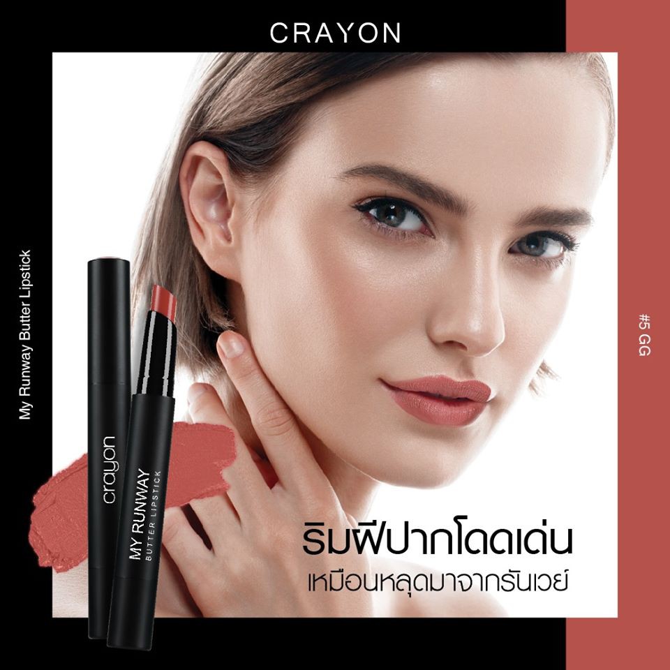 Son bơ lì dưỡng môi ẩm mượt Crayon My Runway Butter Lipstick 1.5g