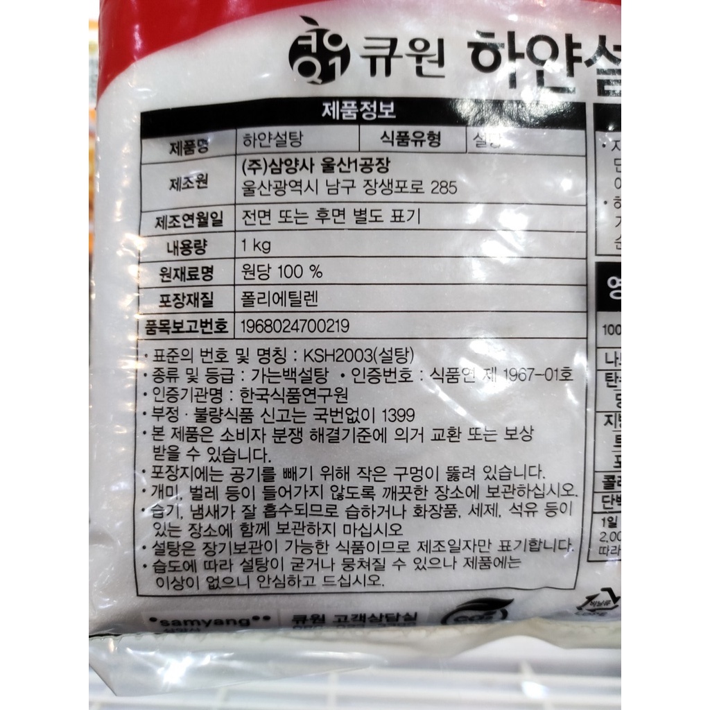 Đường trắng hàn quốc SAMYANG 1kg - 큐원 하얀설탕