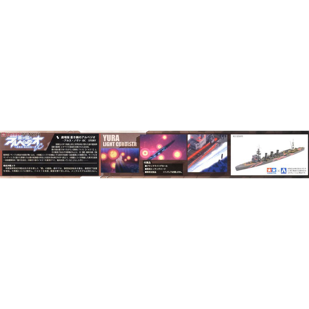 mô hình lắp ráp Arpeggio of Blue Steel -Ars Nova- the Movie DC The Fleet of Fog Light Cruiser Yura Plastic model Bandai
