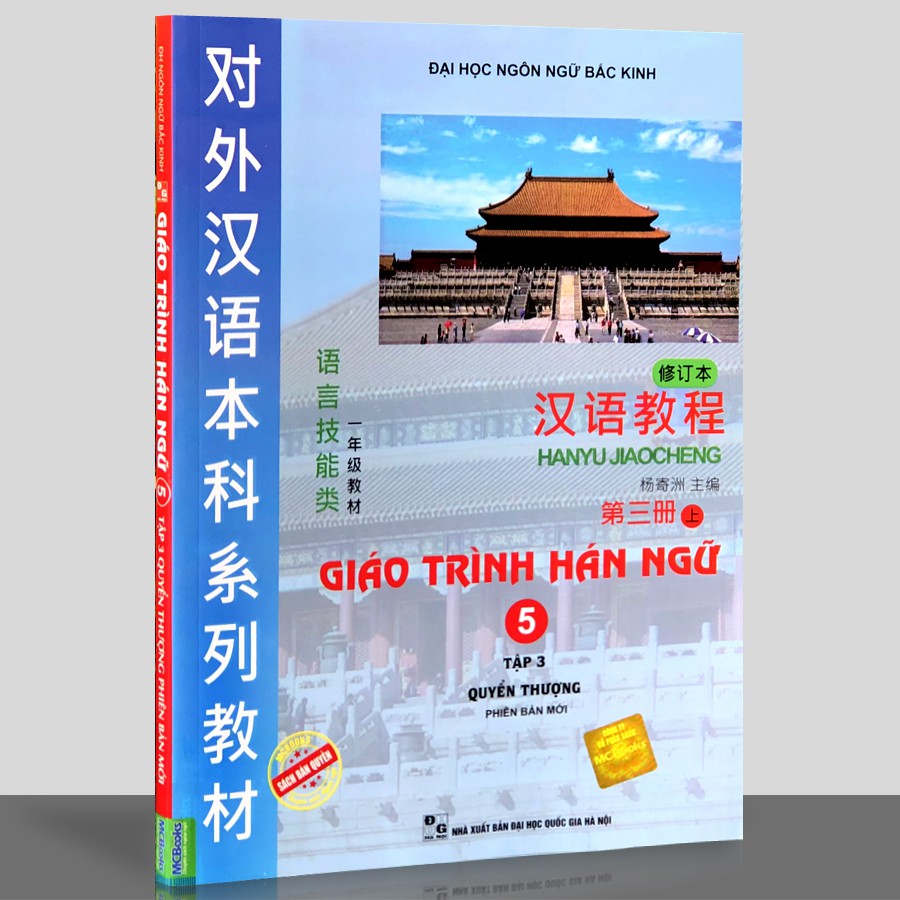 Sách - Giáo trình Hán ngữ - Phiên bản mới Tập 3 quyển thượng 5