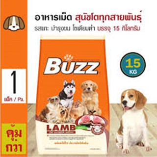 Thức ăn hạt cho chó trưởng thành buzz - vị thịt cừu – túi 1.5kg