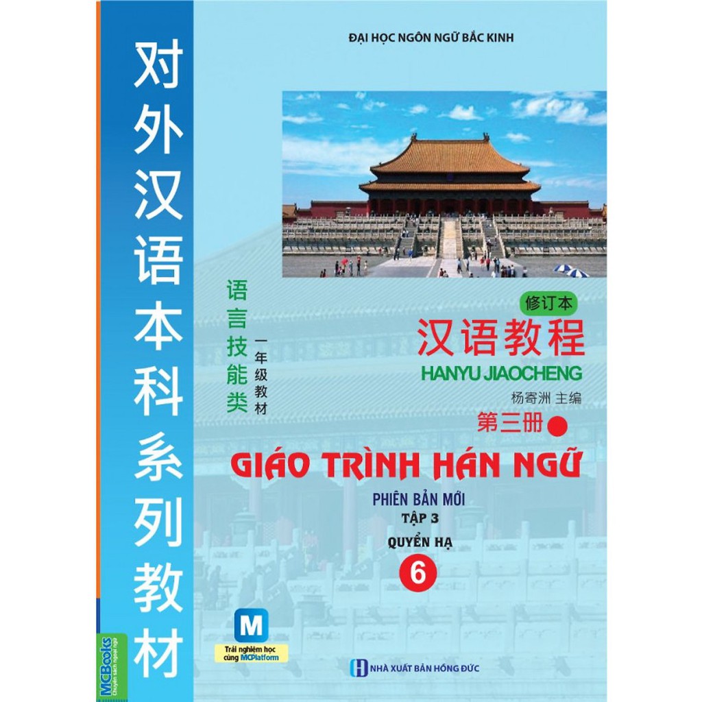 Sách - Giáo trình Hán ngữ 6 - Tập 3 - Quyển Hạ - Phiên bản mới (Dùng App) [MCBOOKS]