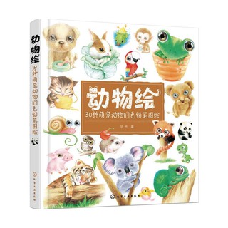 Tập tranh dạy vẽ 30 loài vật dễ thương
