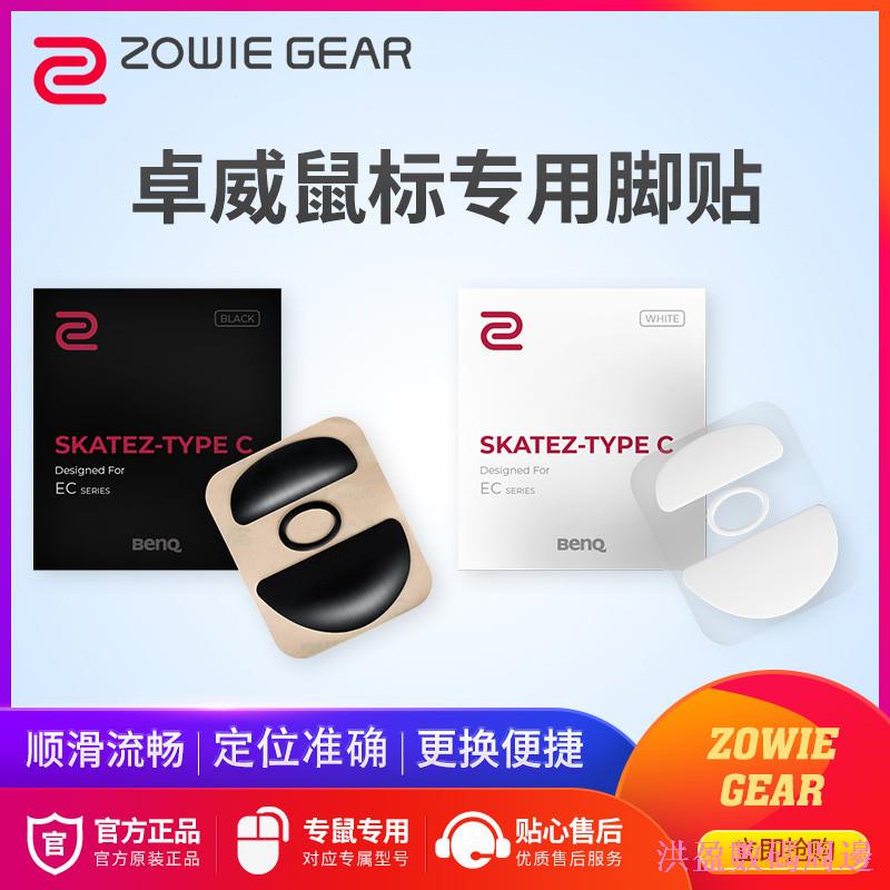 Jianyuan Digital zowie zowie Mouse Foot Sticker C Series EC2C Foot Pad ZA12 Dính Sticker ZA12C S2-C 