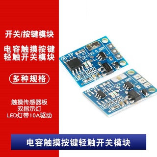 Mô Đun Công Tắc Cảm Ứng Kỹ Thuật Số 10A Chuyên Dụng