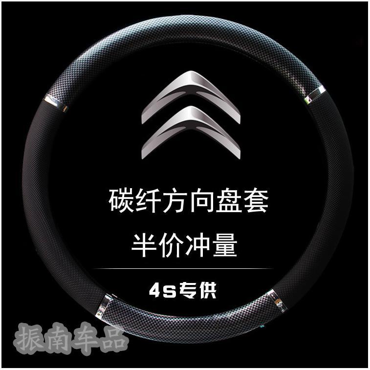 Vỏ Bọc Vô Lăng Xe Hơi Citroen c4l Alice c4 Shijia c6 c3xr Bằng Da Vân Gỗ Đào