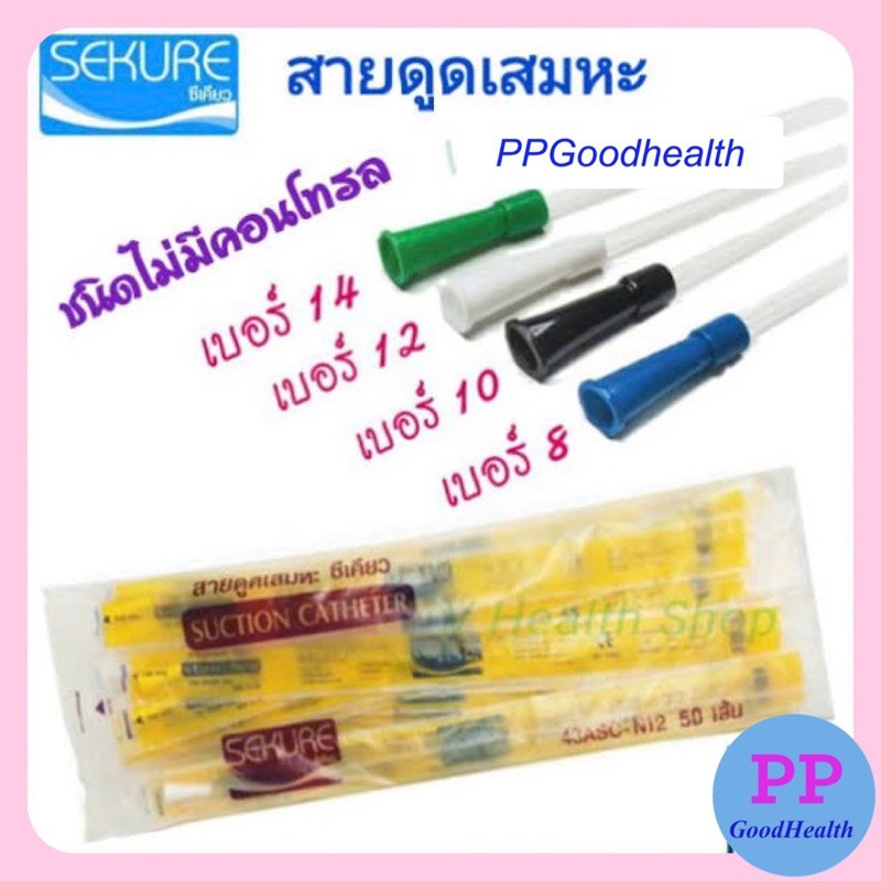 Cáp hút Phlegm 50 dòng Model không cần điều khiển