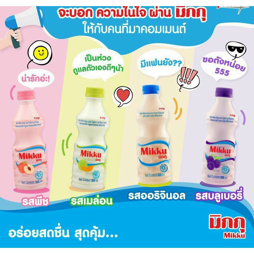 [SIÊU SALE] 1 LỐC (6 CHAI) SỮA CHUA LÊN MEN MIKKU THÁI LAN 300ML