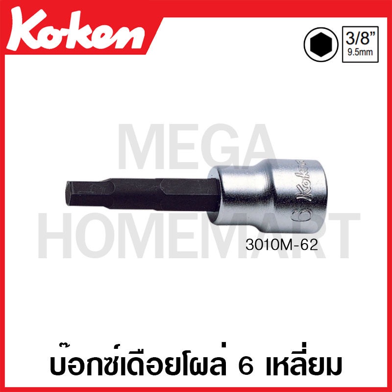Ổ cắm đùn 6 mặt Koken 3010M-L62 (Mm.) SQ. 3 / 8 Inch (Có sẵn 3 Mm.-14) Chiều dài 62 (Ổ cắm Bit Inhex