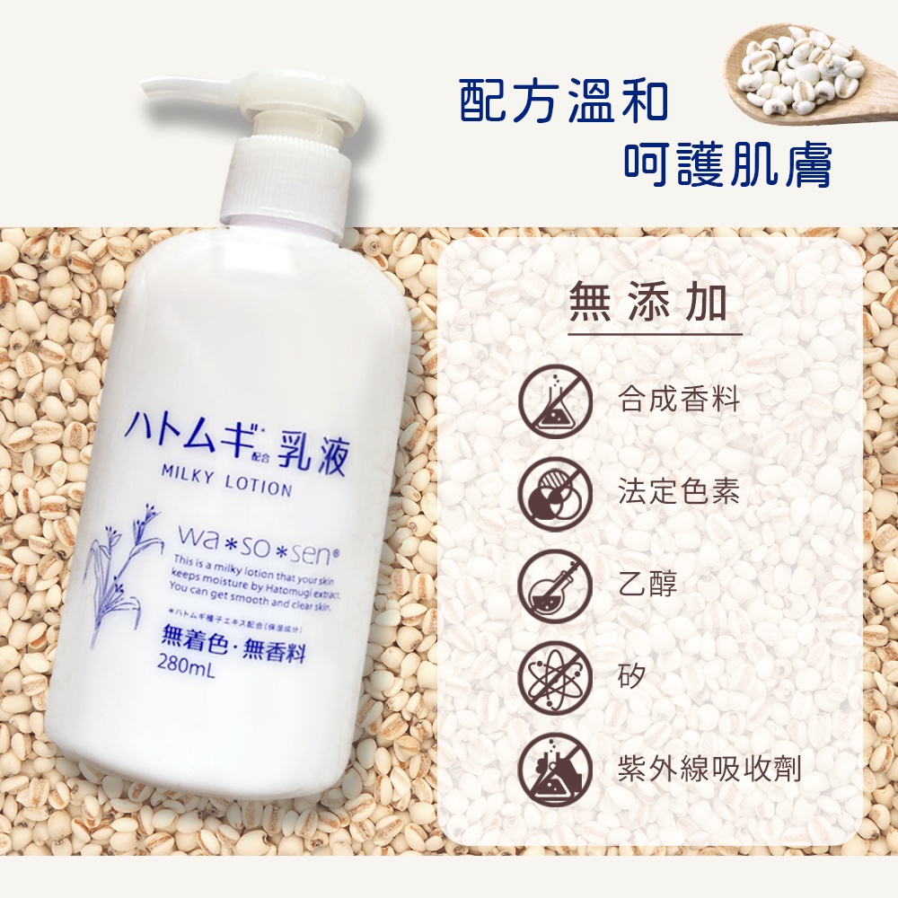 Sữa dưỡng thể chiết xuất ý dĩ Hatomugi Wasosen Milky Lotion 280ml