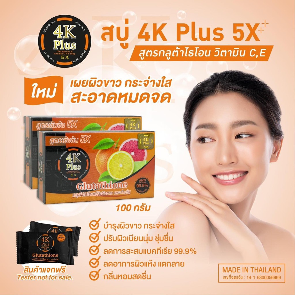 XÀ PHÒNG TRẮNG DA CÁM GẠO/4K PLUS 5X THÁI LAN CHÍNH HÃNG