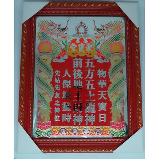 Bài vị thần tài khuôn đỏ 23 x 30 PT0106