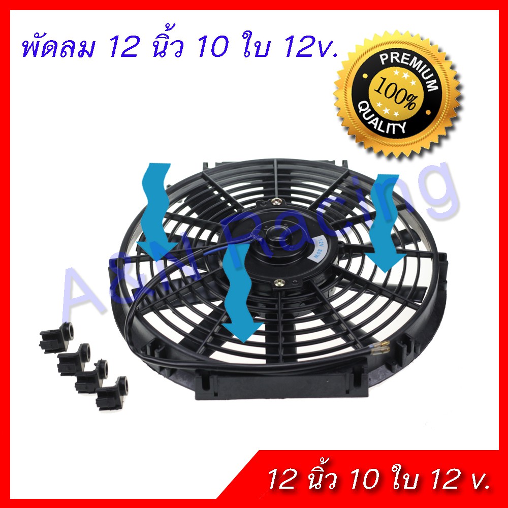 Quạt 12 inch 10 lưỡi 12 v. Động cơ bảng điều khiển nóng tản nhiệt 12 12 Volts [7 quạt]