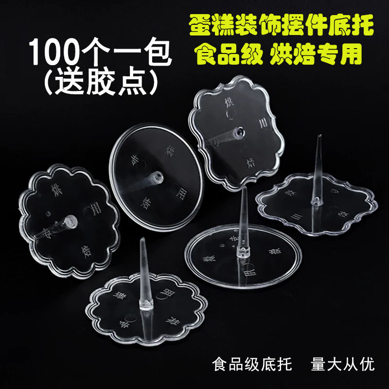 Đế lót búp bê/ phụ kiện trang trí bánh kem bằng nhựa
