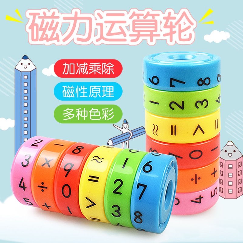 Đồ chơi làm các phép toán cộng trừ nhân chia phát triển trí thông minh giáo dục sớm cho bé kiểu bánh xe xoay từ tính