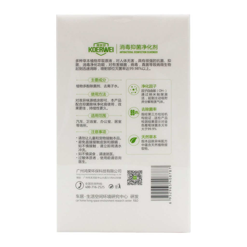 Chất Khử Mùi Diệt Khuẩn KOERWEI 120ml Nhập Khẩu Chính Hãng